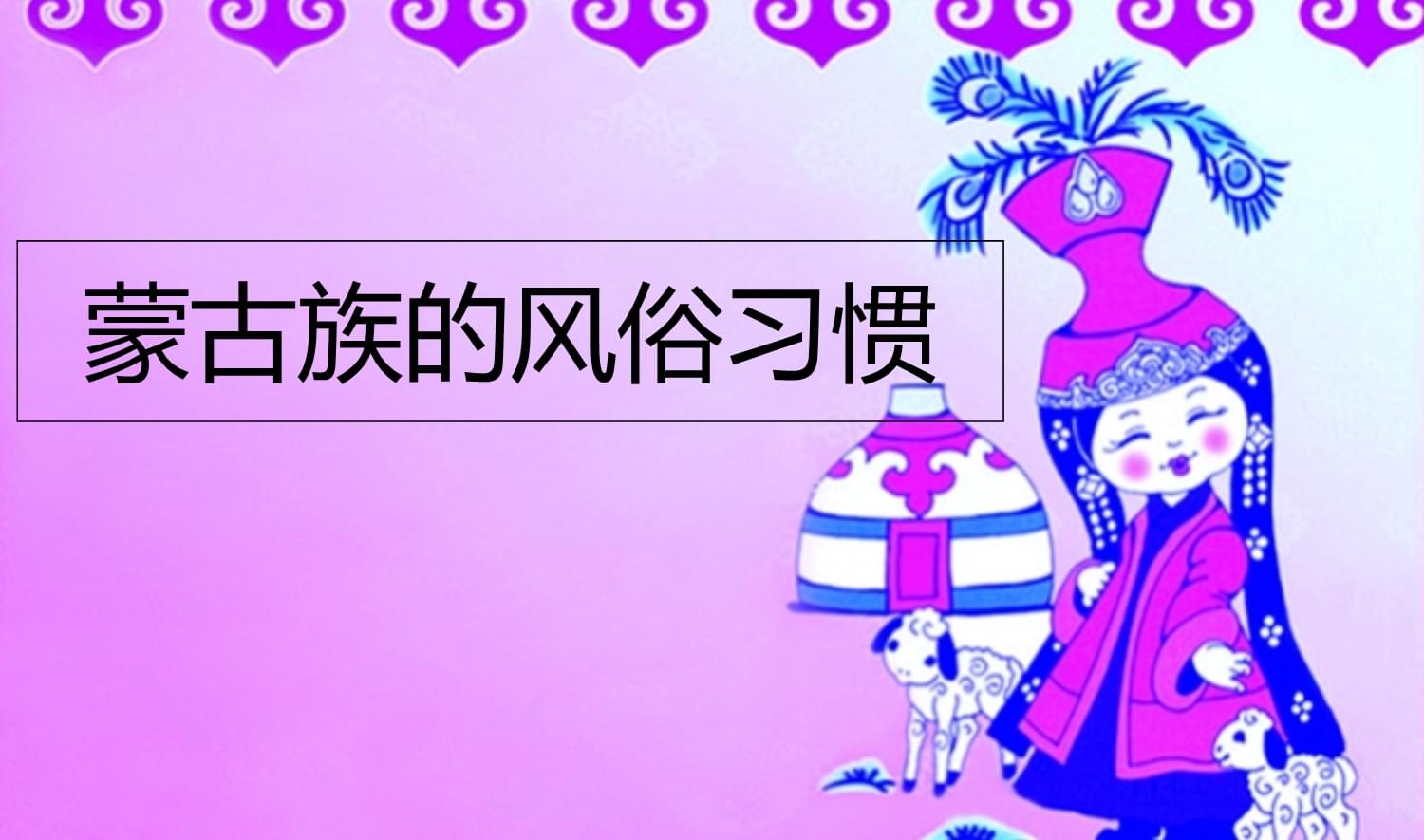 蒙古族的特点和风俗-走进蒙古族世界，感受草原风情与自由精神