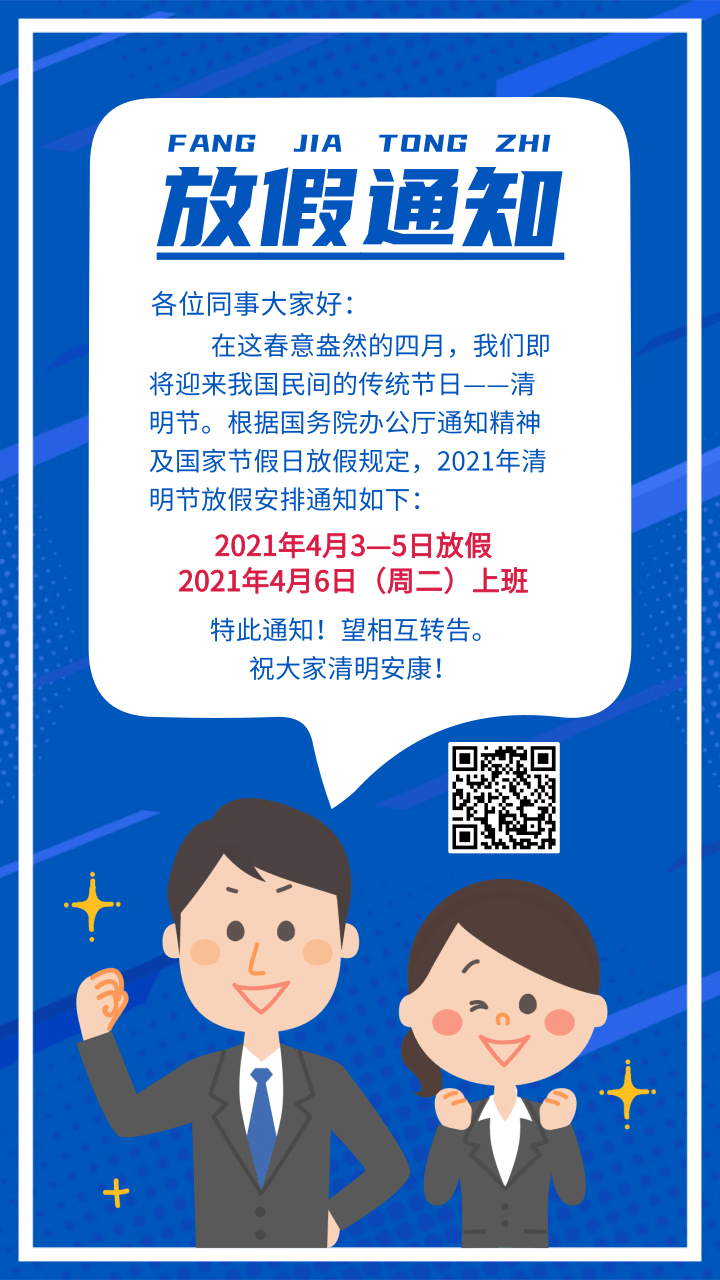 清明放假2023年放几天_2023年清明节放假通知_2031清明放几天