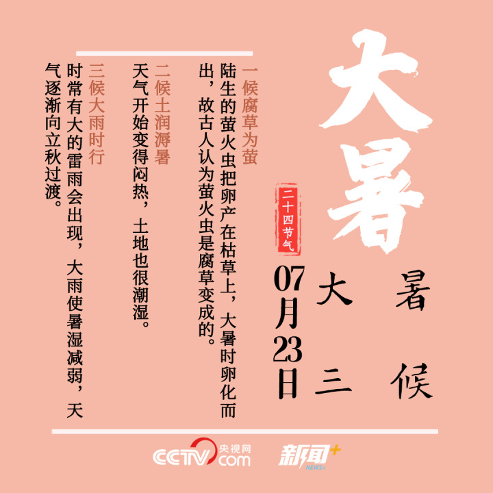 大暑意味着什么_大暑本意是_大暑是什么意思