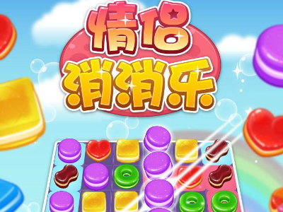 情侣闯关游戏手机游戏_游戏情侣闯关手机app_情侣闯关的手机游戏