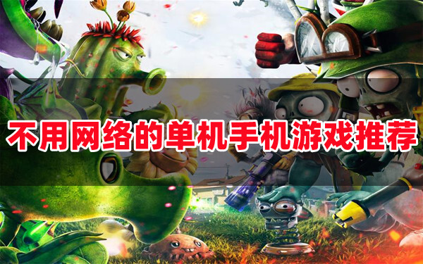 有没有超好玩的游戏手机版_有什么好玩的手机游戏没有_有好玩版没手机游戏的软件吗