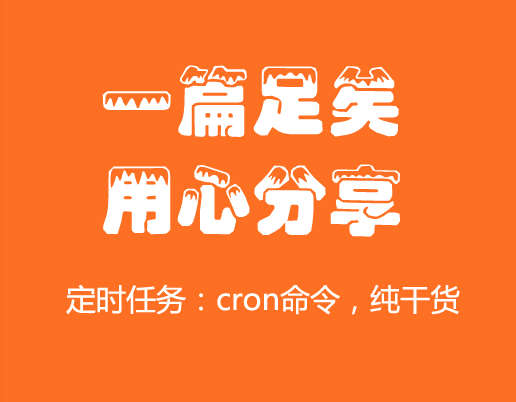 cron在线表达式_corn表达式在线_定时任务cron表达式在线