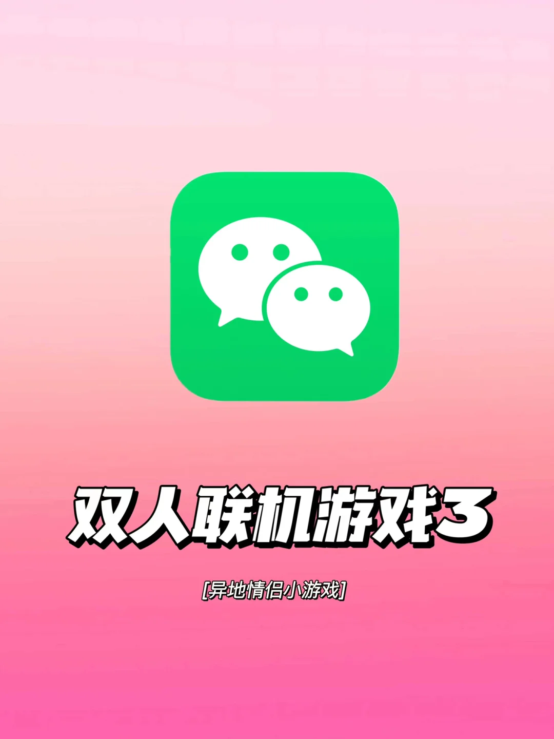 苹果手机微信玩游戏老是闪退_iphone玩微信小游戏闪退_苹果手机微信玩小游戏闪退