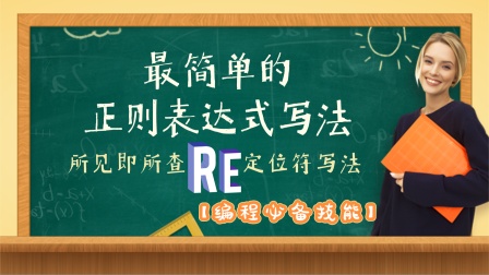 正则大全_正则用法_正则大全是什么意思