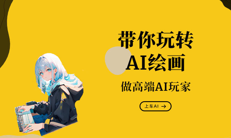 在线绘画制作_自动绘画app_ai自动绘画生成网站