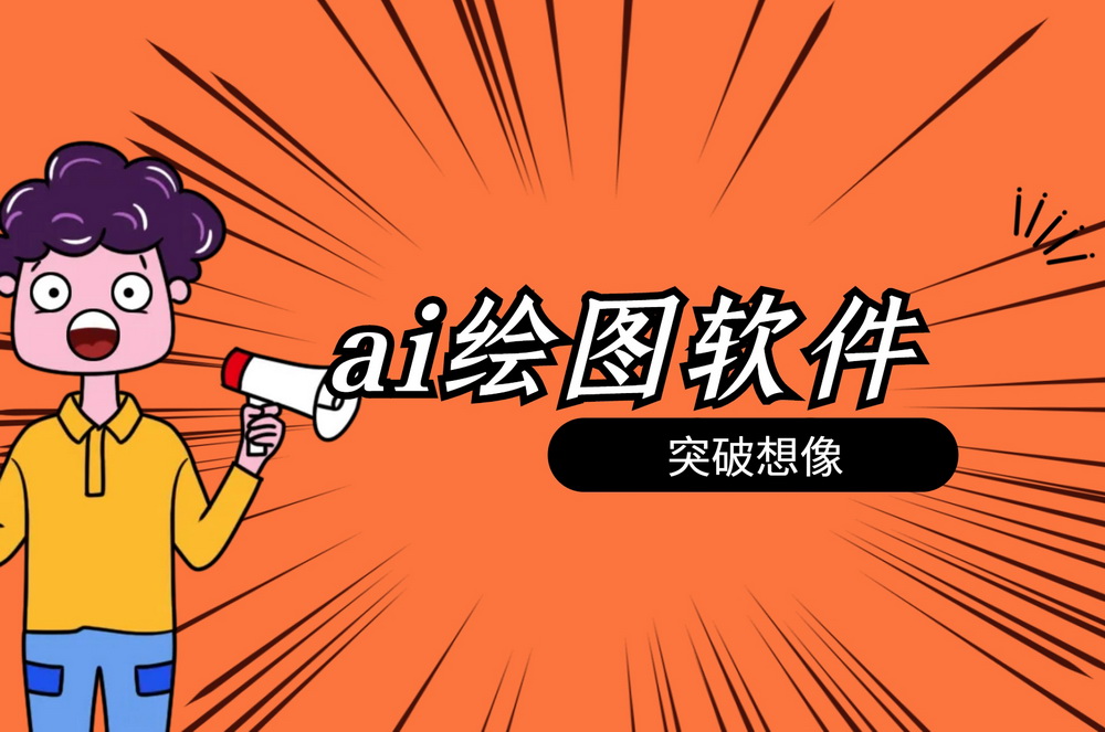 在线绘画制作_ai自动绘画生成网站_自动绘画app