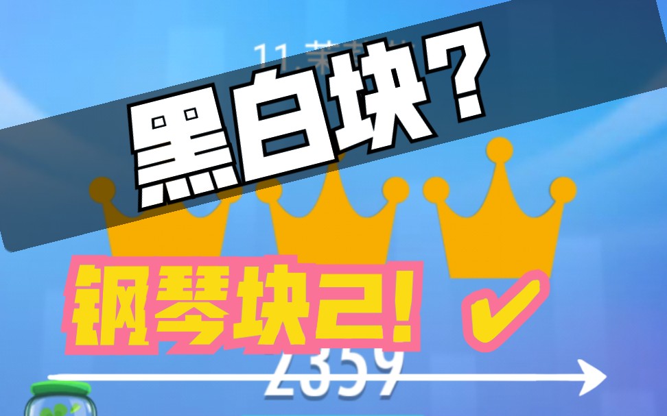 手机钢琴游戏哪个好_钢琴的手机游戏_好玩的钢琴手机游戏