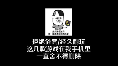 手机精品游戏下载_精品手游1_精品游戏推荐手游
