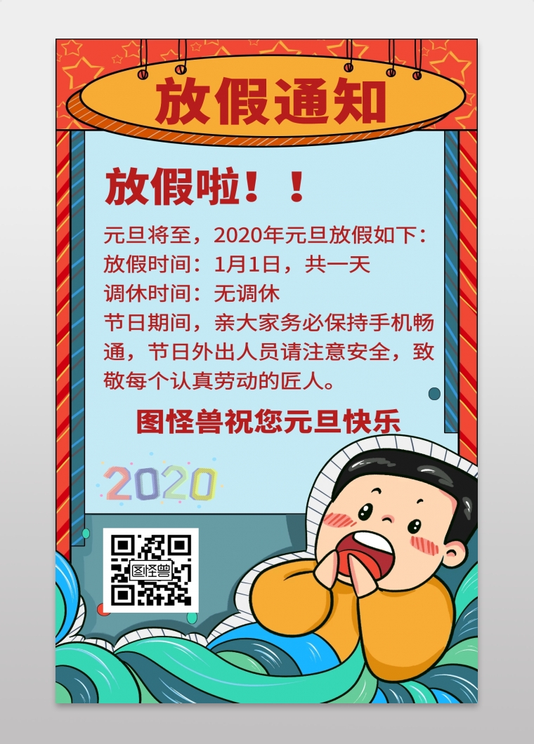 年元旦放假安排_14年元旦放假_元旦放假年息