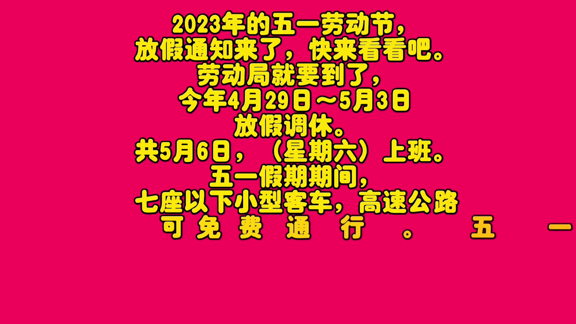 五一放假2023年放几天_2051年五一放假_2031年五一放假