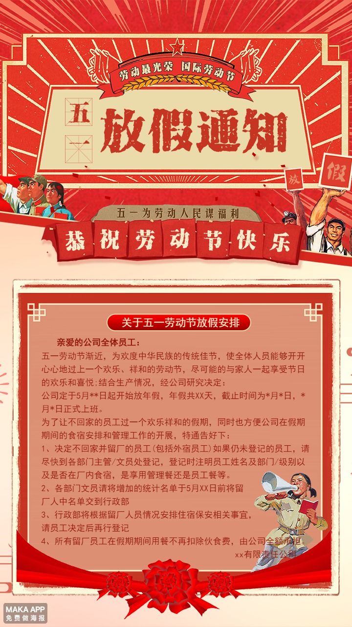 五一放假2023年放几天_2051年五一放假_2031年五一放假