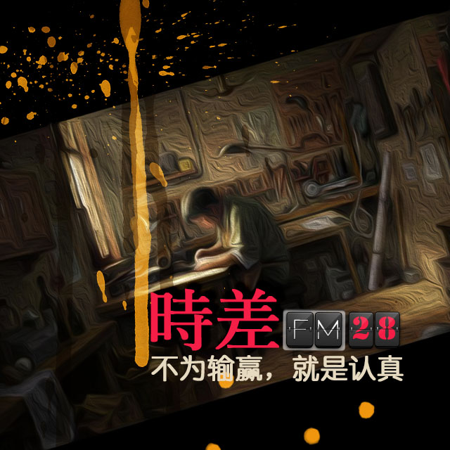 认真你就输了_认真你就输了_认真你就输了