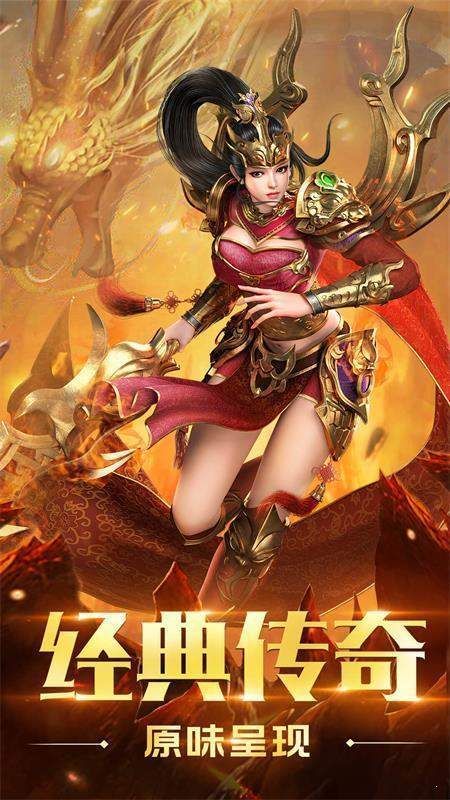 正版盛大传奇手游下载_盛大传奇游戏手游官网_盛大传奇的游戏手机版下载