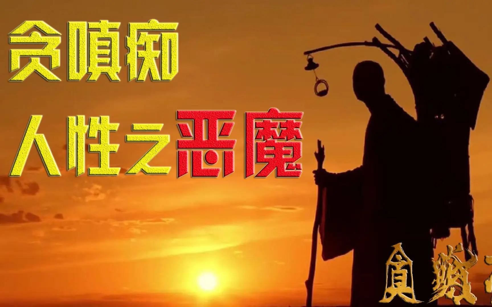 口袋妖怪壶壶_贪欲之壶_贪欲而谦虚之壶