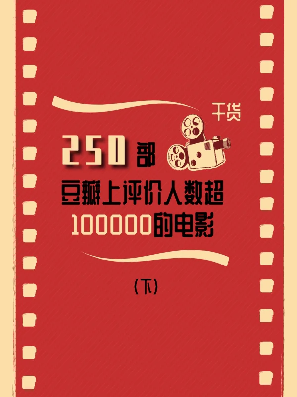 不汗党豆瓣_不汗党电影解析_不汗党影评