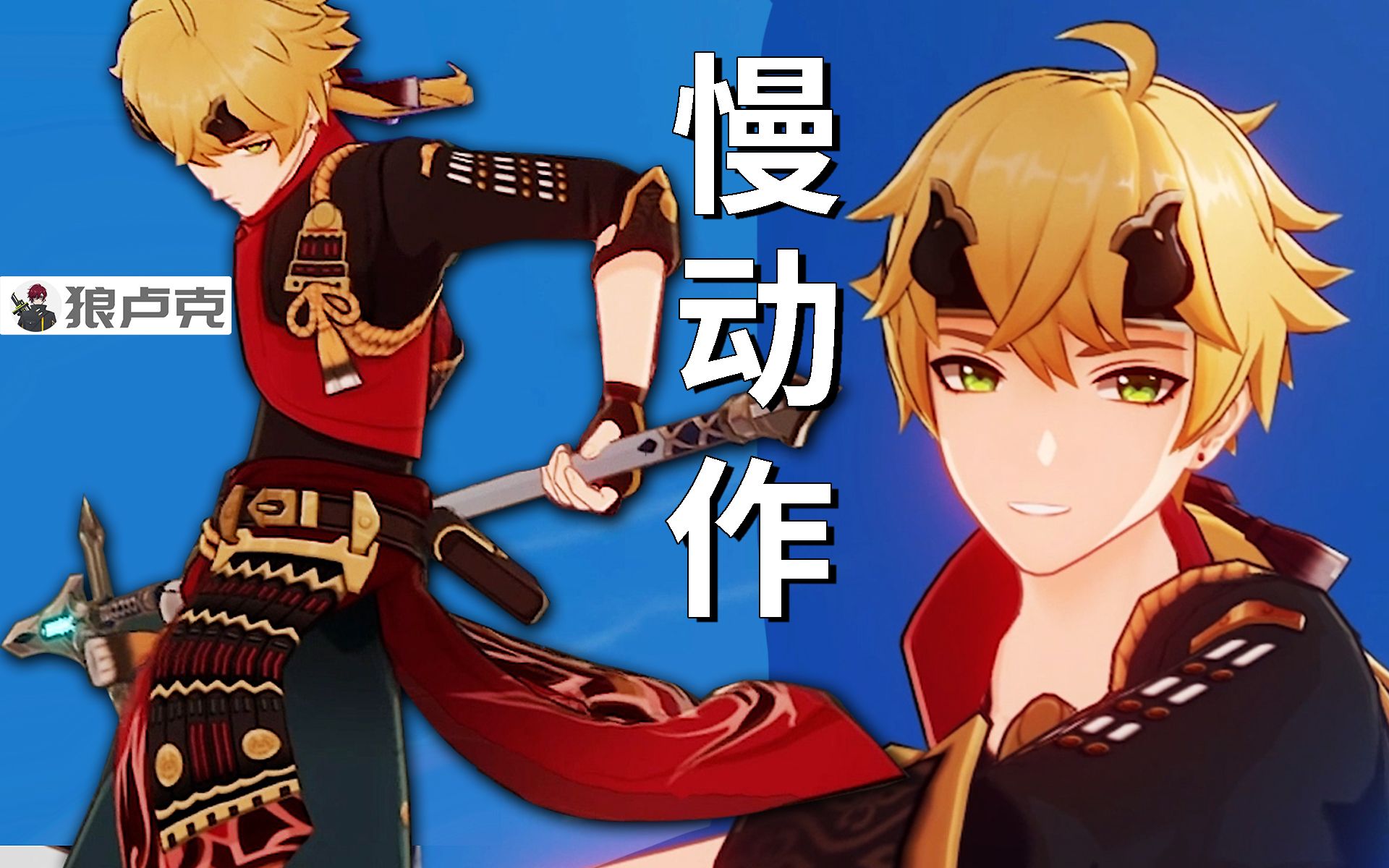 原神托马_原神托马官方图片_原神托马角色介绍
