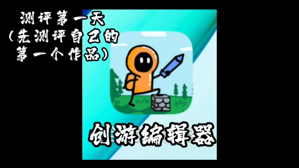 手机编辑游戏-手机游戏编辑器：将你的创意随时随地变为现实