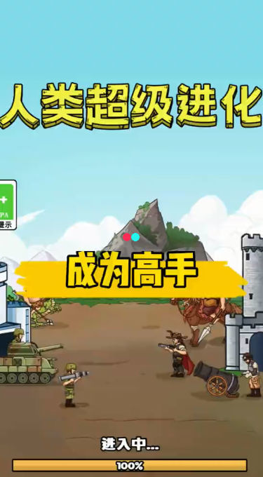 进化游戏破解版_手机版好玩的进化游戏下载_进化游戏单机