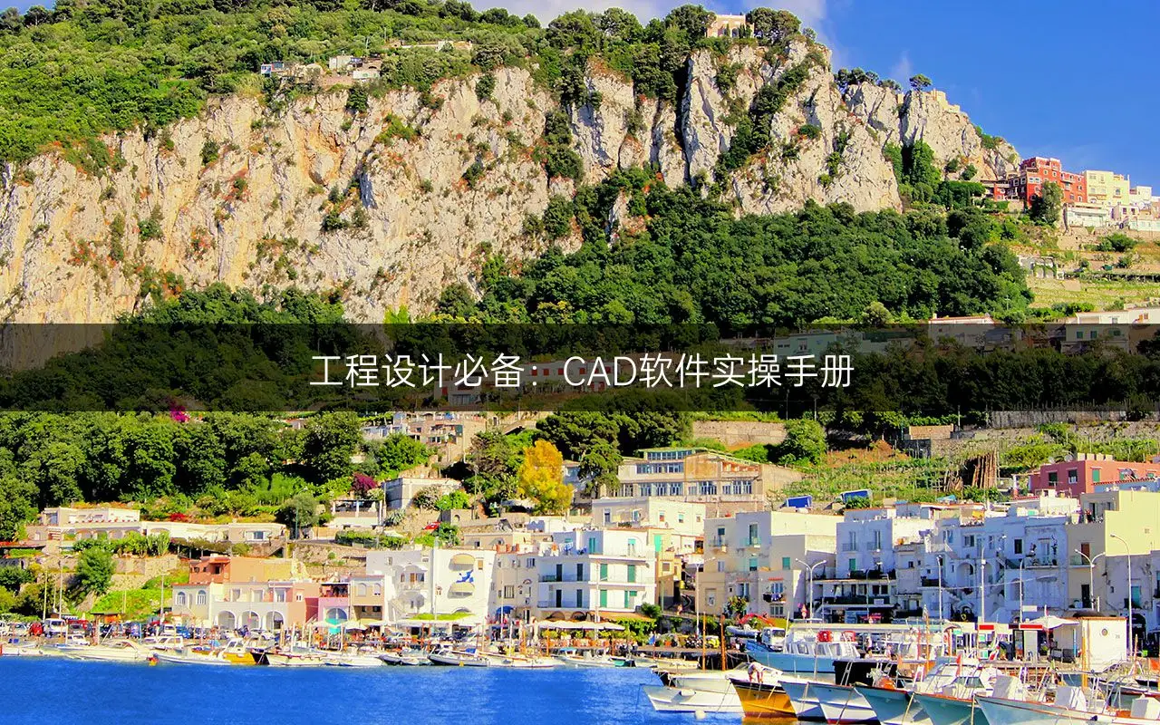 cad初学制图教程_制图cad初学入门教程视频_cad三维制图初学入门