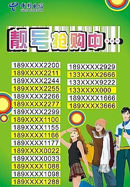 电信177手机靓号_中国电信靓号专区177_中国电信靓号网