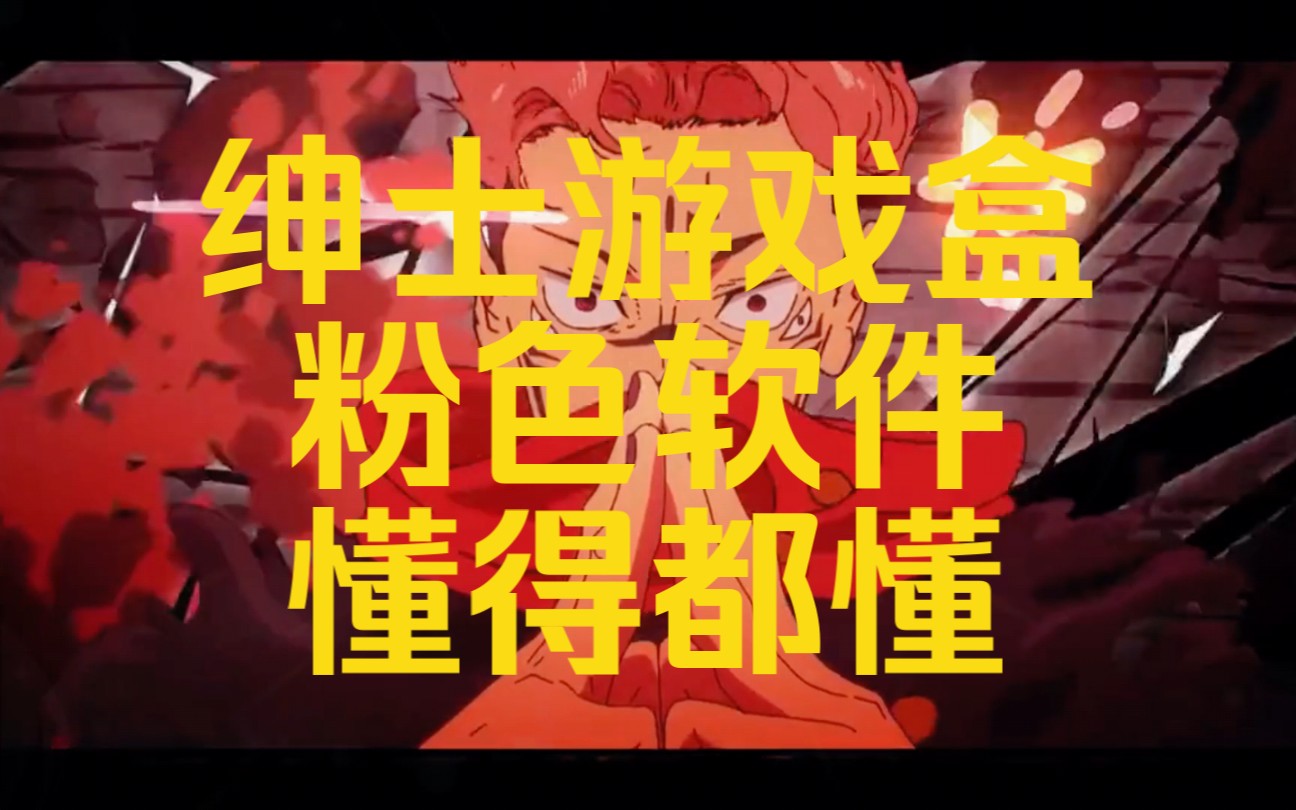 绅士手机游戏有那些_有什么绅士手机游戏_有没有推荐的绅士手机游戏