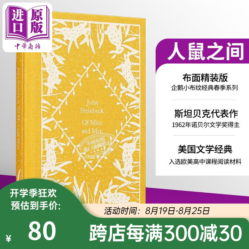 约翰·斯坦贝克_约翰斯坦贝克珍珠续写_约翰斯坦贝克诺贝尔文学奖作品