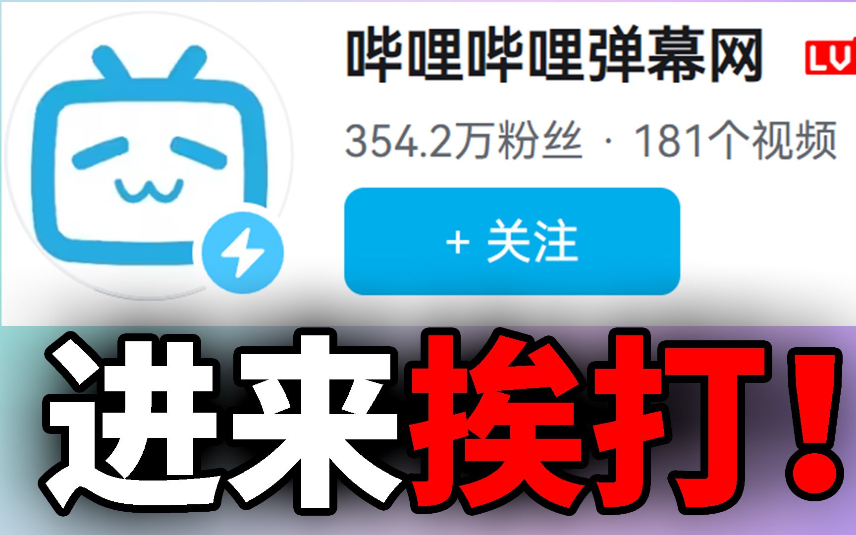 b站能看在线吗_b站在看在哪_哔哩哔哩b站在线看
