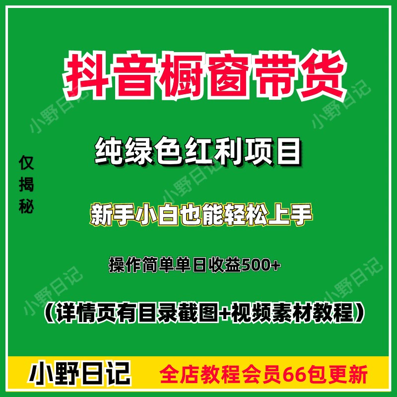 怎么开通抖音橱窗_2021抖音橱窗开通流程_抖音开设橱窗