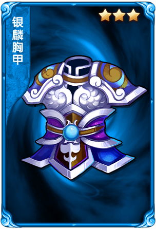银鳞胸甲蓝色品质-蓝色品质的银鳞胸甲，不仅是装备更是宝贝