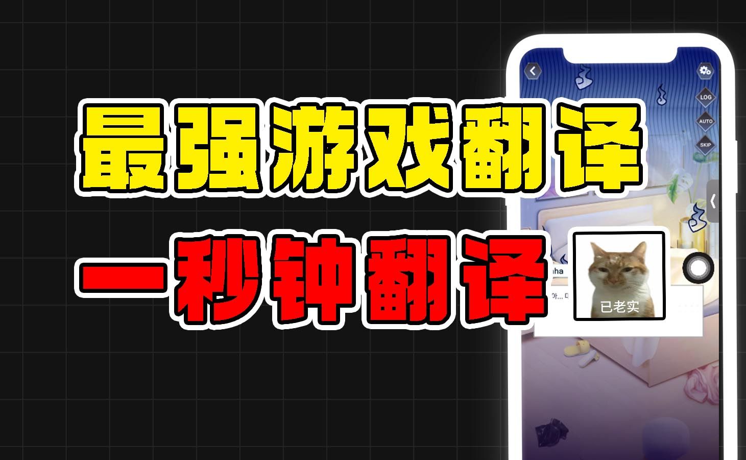日语翻译手机游戏app_手机翻译日语游戏_日语翻译手机游戏怎么说