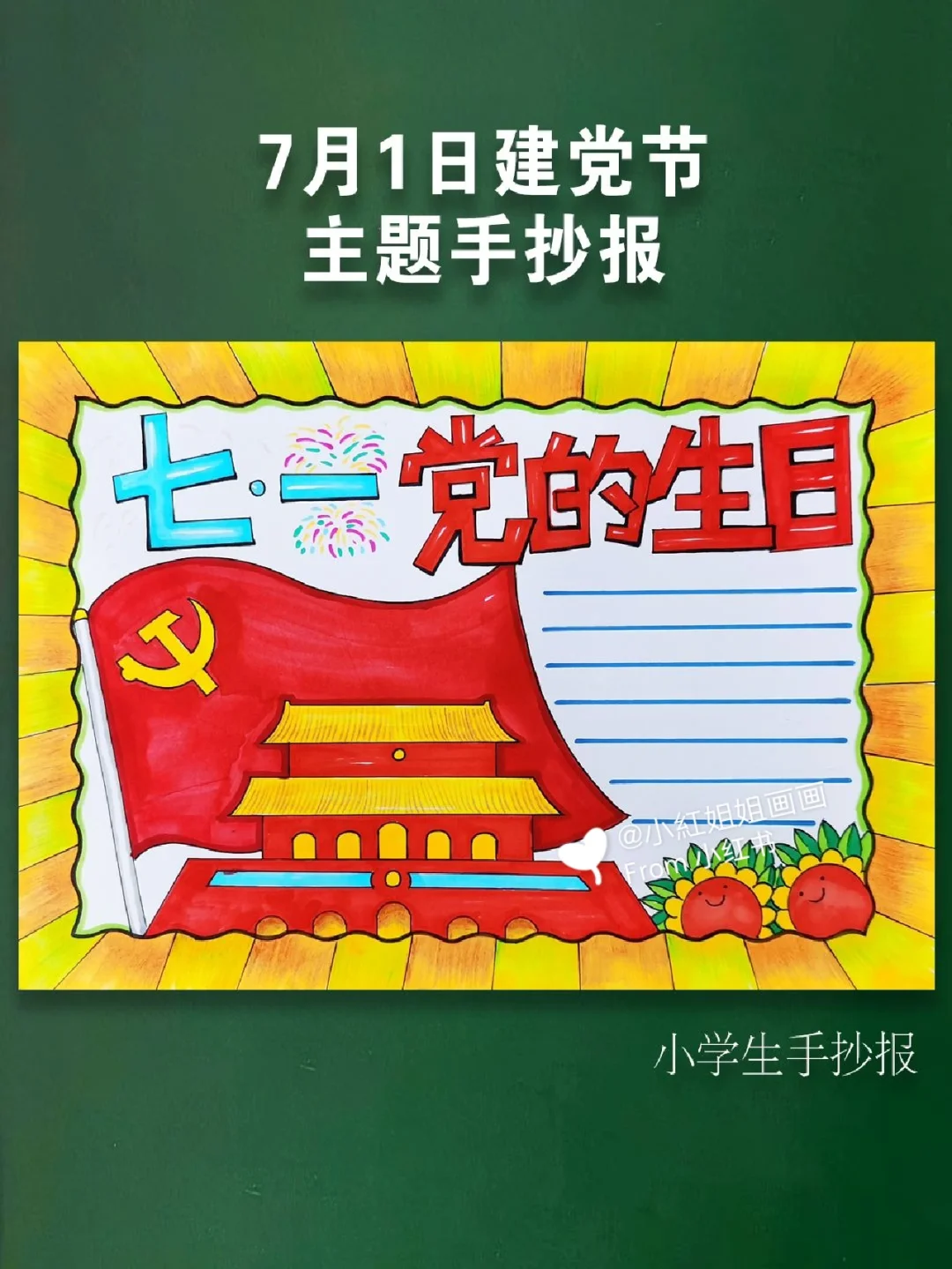 分享建党节的由来和意义_建党节的意义_建党节的