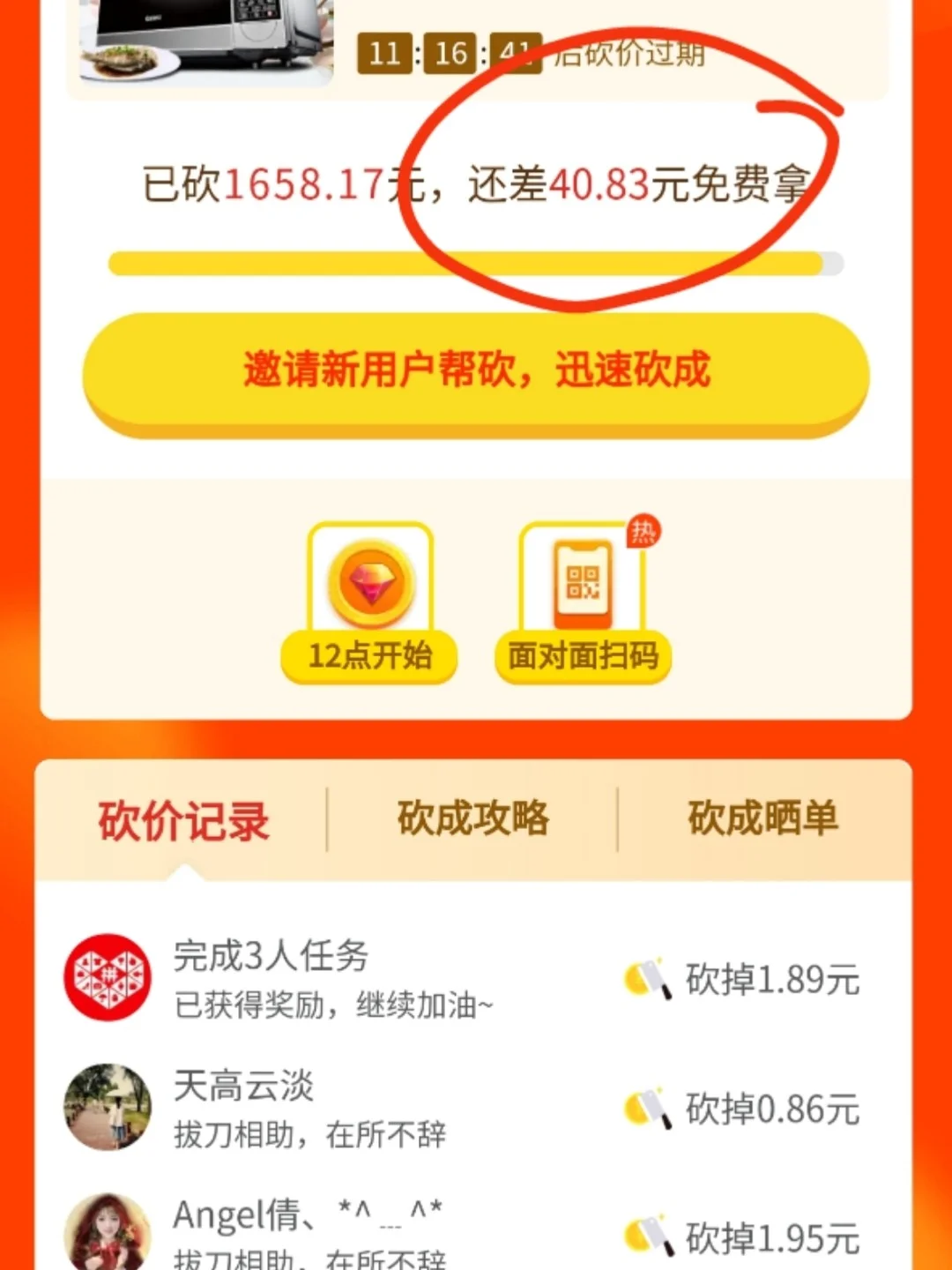 拼多多砍价助力群：省钱小妙招还是社交资源的消耗战？