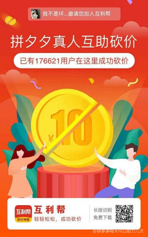 拼多多砍价助力群_拼多多砍价群助力群_拼多多助力互砍群