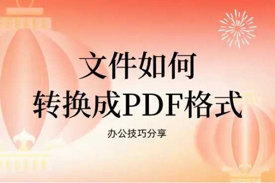 如何在pdf上添加图片_怎样在pdf图片上添加文字_怎么在pdf图片上加图片