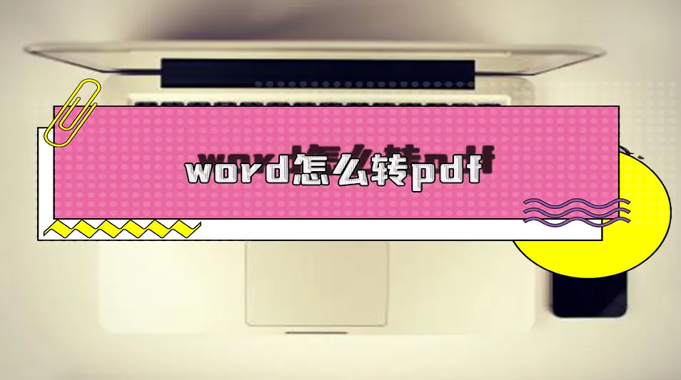 怎样在pdf图片上添加文字_怎么在pdf图片上加图片_如何在pdf上添加图片