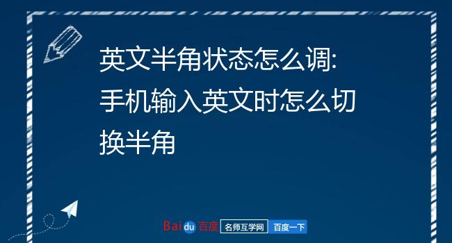 英文全半角切换_怎么转换英文半角符号_全角英文字母转换为半角英文字母怎么弄