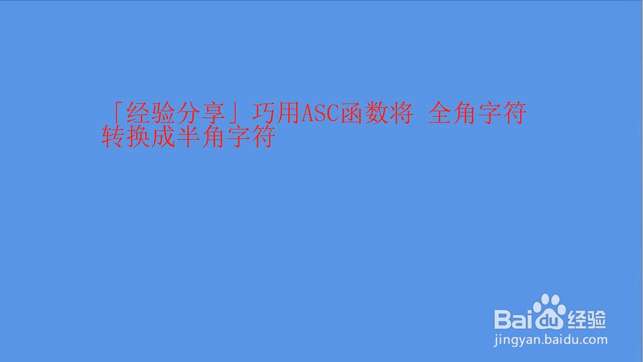 怎么转换英文半角符号_英文全半角切换_全角英文字母转换为半角英文字母怎么弄