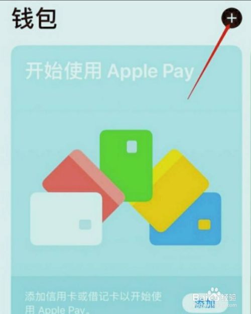 苹果添加nfc门禁卡app_苹果如何添加nfc门禁卡_apple添加nfc门禁卡