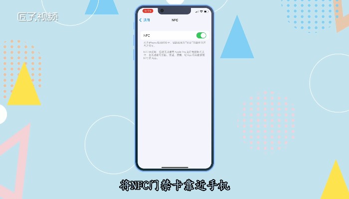 苹果添加nfc门禁卡app_apple添加nfc门禁卡_苹果如何添加nfc门禁卡