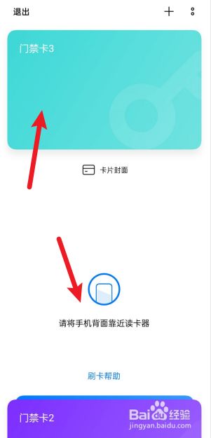 apple添加nfc门禁卡_苹果添加nfc门禁卡app_苹果如何添加nfc门禁卡