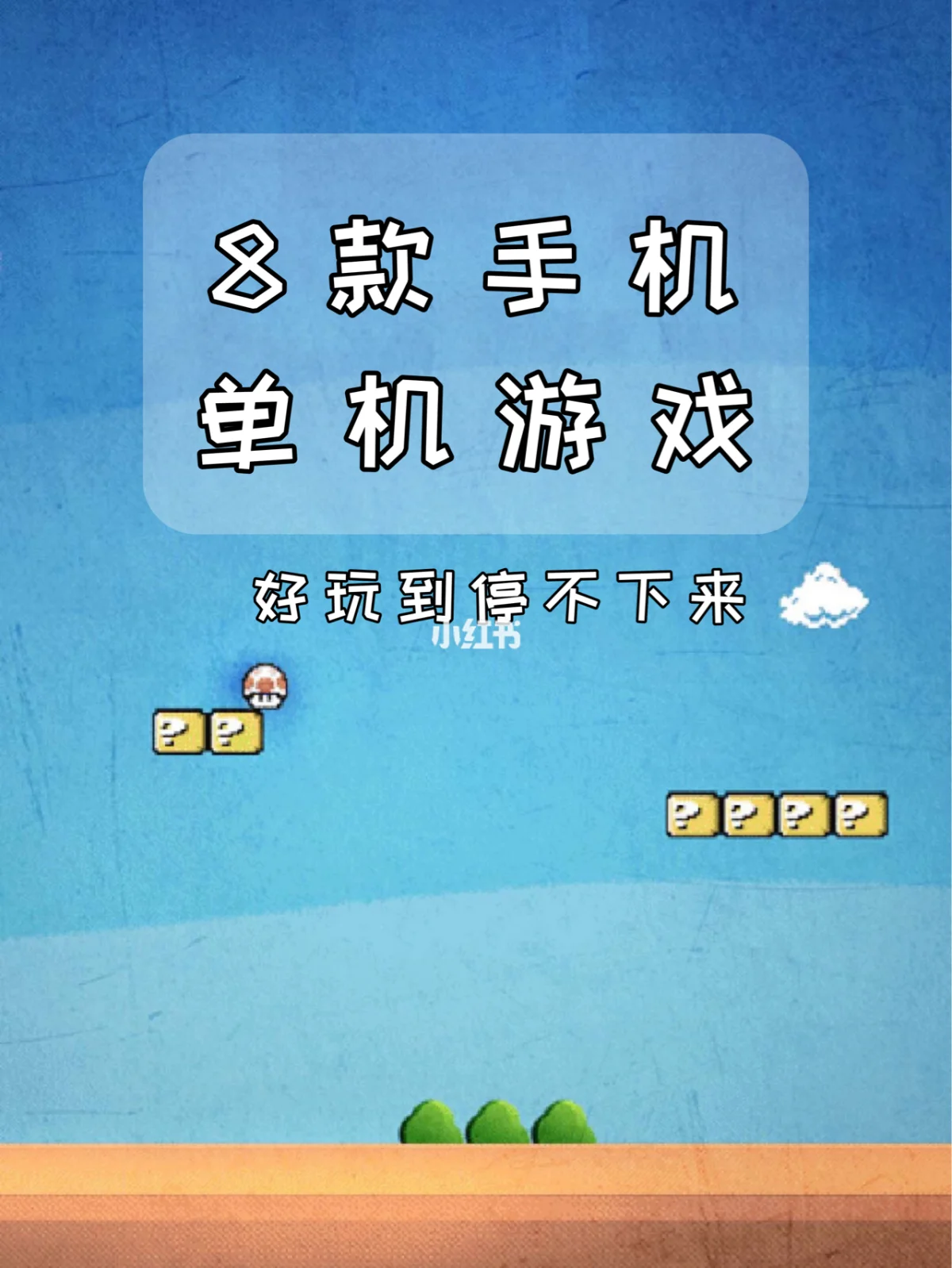 iphone游戏评测_苹果手机好评游戏_ios好评游戏