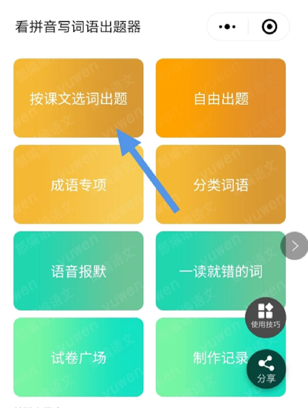 矢拼音游戏手机_拼音打字游戏手机版_拼音游戏软件