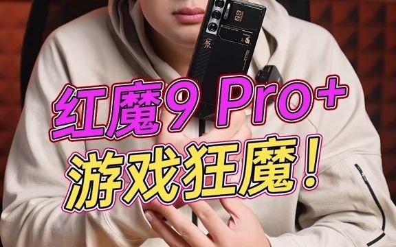 拳师游戏手机：酷炫外观、超强性能、专属游戏模式，游戏狂魔的新宠