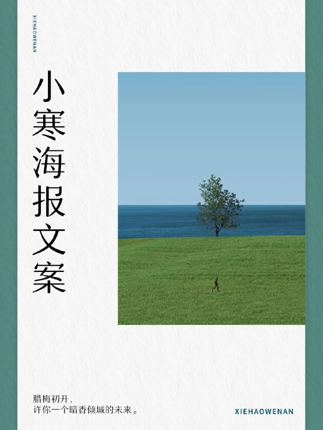 节气文案小寒怎么写_小寒节气的文案_小寒节气配文