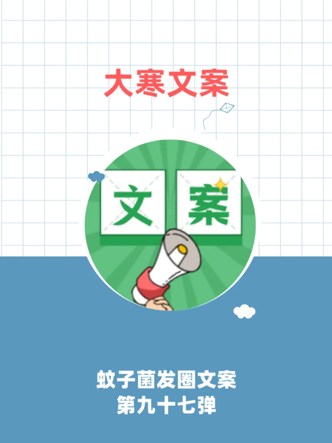 节气文案小寒怎么写_小寒节气的文案_小寒节气配文
