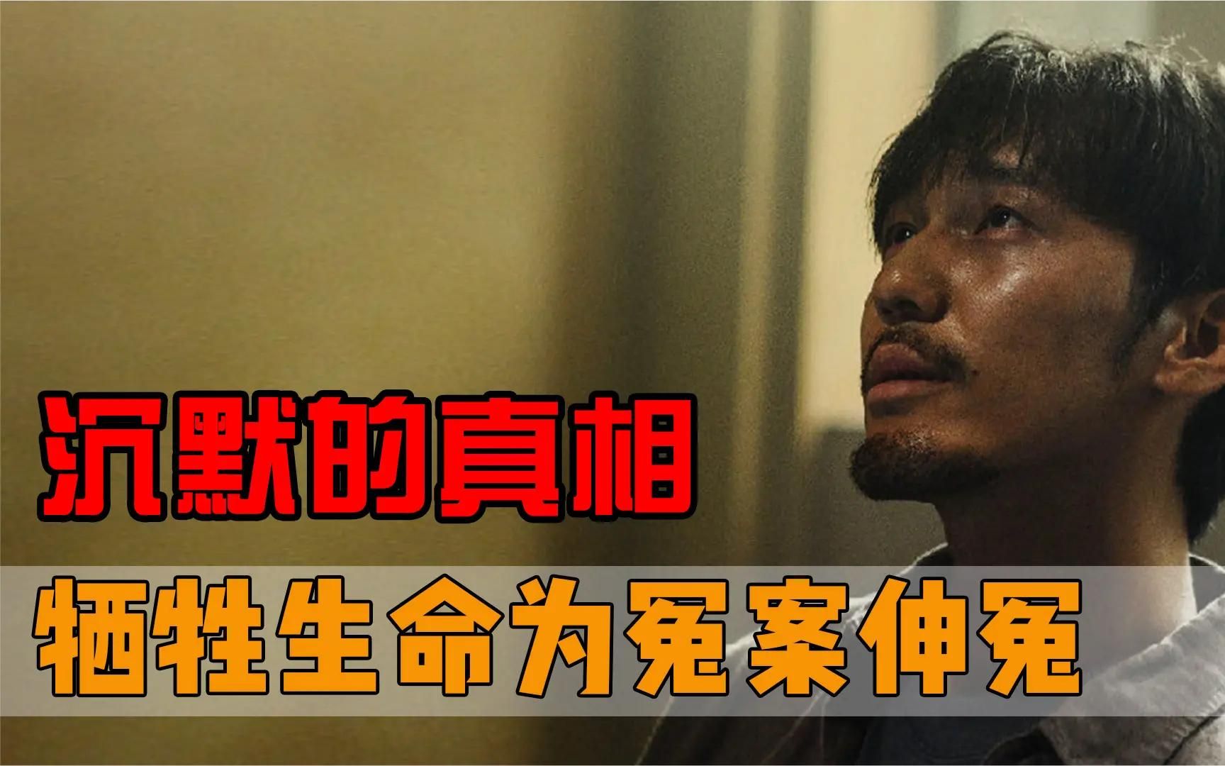 沉默真相小说原型_沉默真相演员名单_沉默的真相1080p1080p