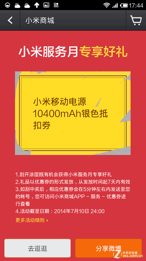 小米售后服务免费贴膜_小米售后免费贴膜几次啊_小米贴膜售后免费次数