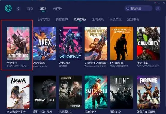 生存吃鸡下载_有没有吃鸡类的单机游戏_有没有吃鸡生存的游戏手机