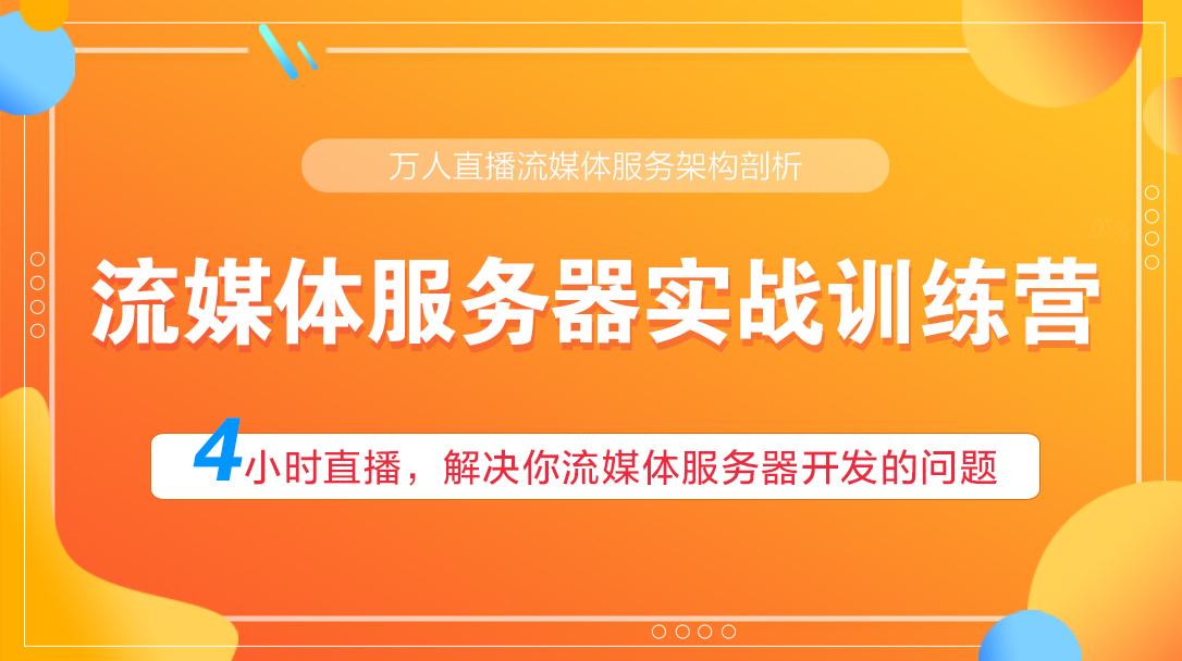 流媒体服务器原理和架构解析_srs流媒体服务器_流媒体服务器