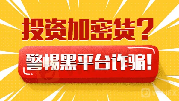 加密货币诈骗犯以承诺免费的以太币-警惕加密货币诈骗，免费领取以太币背后的骗局